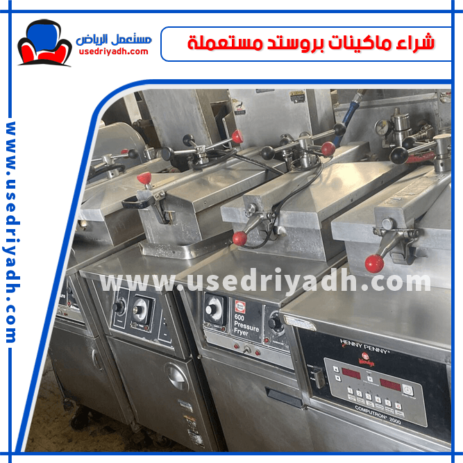 شراء ماكينات بروستد مستعملة