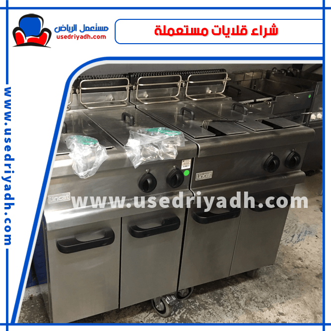 شراء قلايات مستعملة