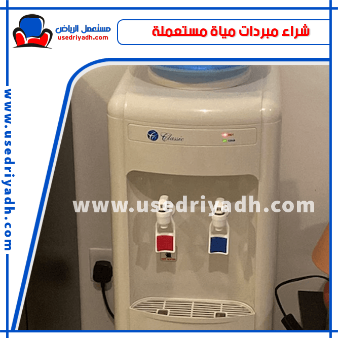 شراء مبردات مياة مستعملة